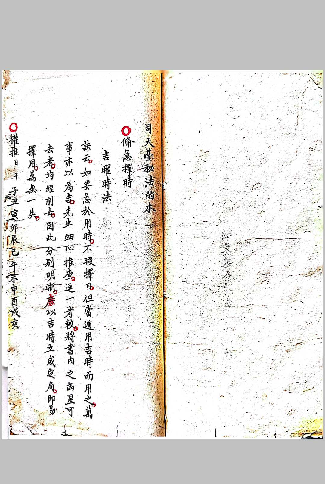 图片[11]-中华古籍网-专注古书收集董公德彰先生地理诀要-中华古籍网-专注古书收集中华古籍网-专注古书收集