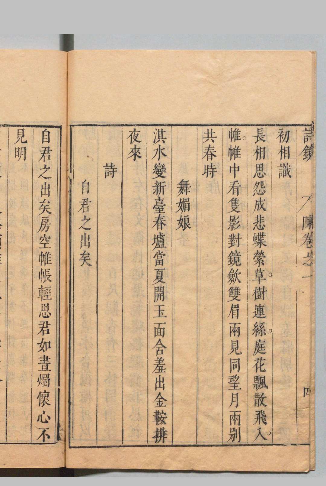 图片[7]中华古籍网-专注古书收集诗镜 总论１卷 诗镜36卷 唐诗镜54卷 陆时雍 明刊本中华古籍网-专注古书收集中华古籍网