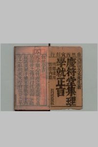 庆符堂集理学就正言 10卷 祝文彦 清康熙25年中华古籍网-专注古书收集中华古籍网