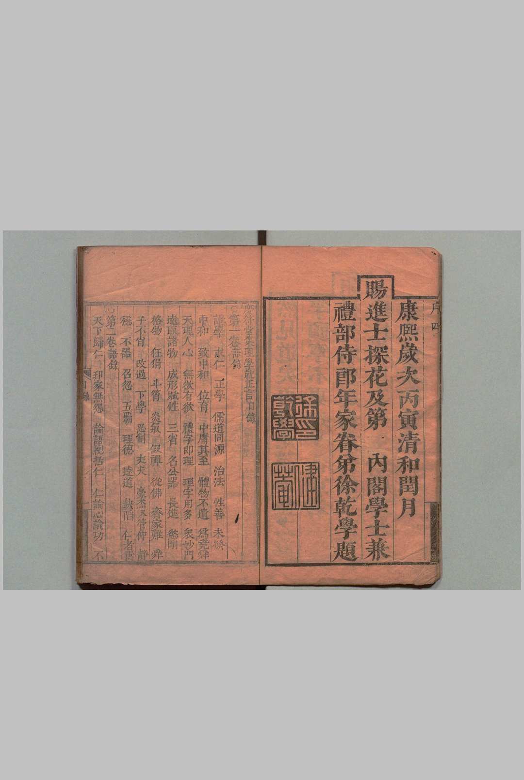 图片[2]中华古籍网-专注古书收集庆符堂集理学就正言 10卷 祝文彦 清康熙25年中华古籍网-专注古书收集中华古籍网