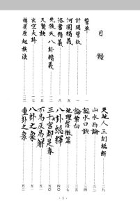蒋氏家藏地理抄稿中华古籍网-专注古书收集中华古籍网