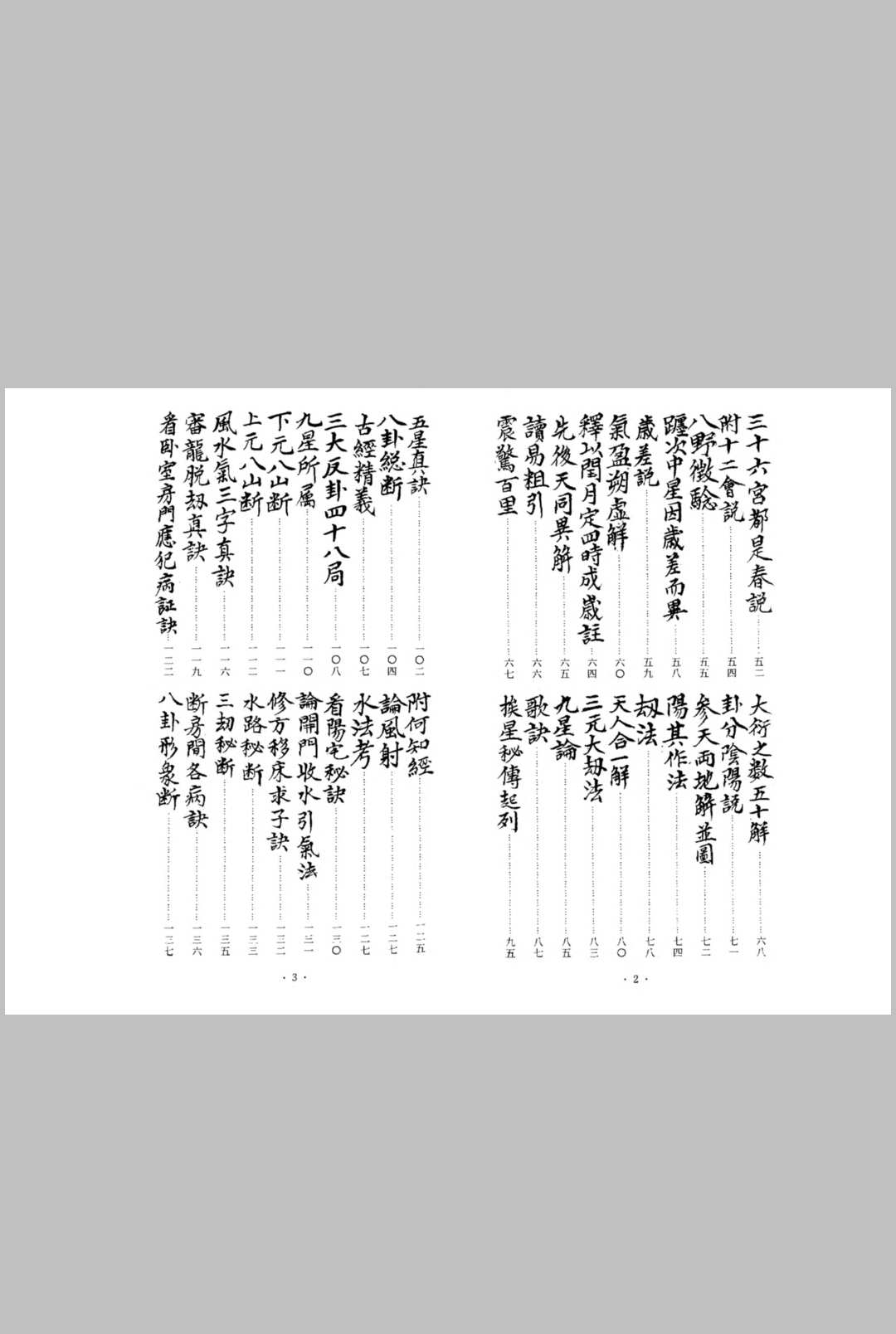 图片[2]中华古籍网-专注古书收集蒋氏家藏地理抄稿中华古籍网-专注古书收集中华古籍网