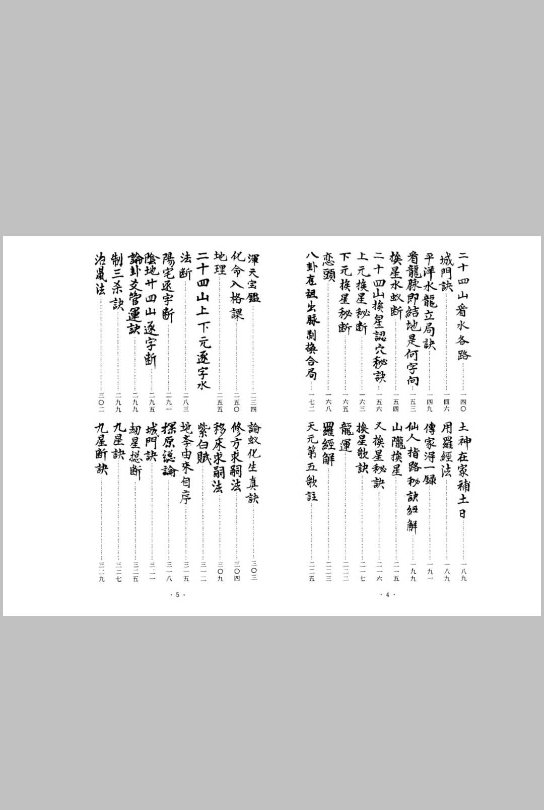 图片[3]中华古籍网-专注古书收集蒋氏家藏地理抄稿中华古籍网-专注古书收集中华古籍网
