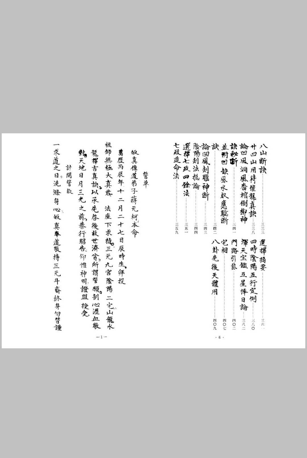 图片[4]中华古籍网-专注古书收集蒋氏家藏地理抄稿中华古籍网-专注古书收集中华古籍网