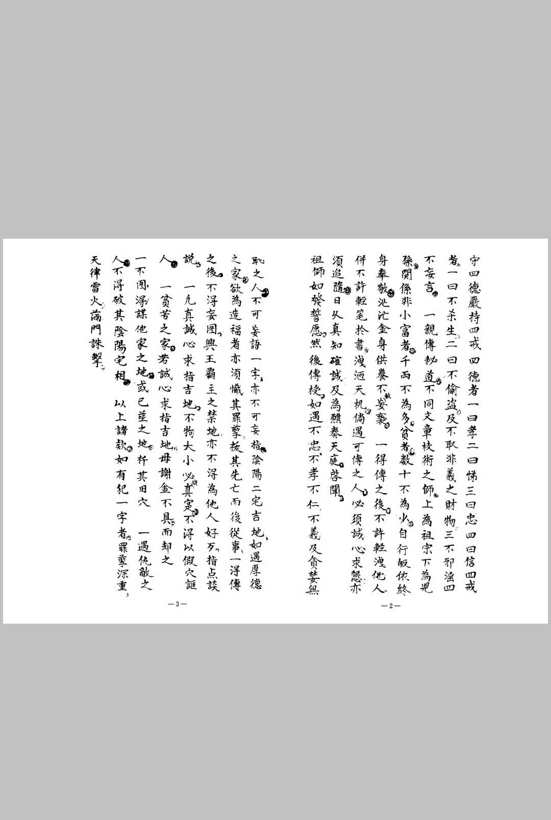 图片[5]中华古籍网-专注古书收集蒋氏家藏地理抄稿中华古籍网-专注古书收集中华古籍网