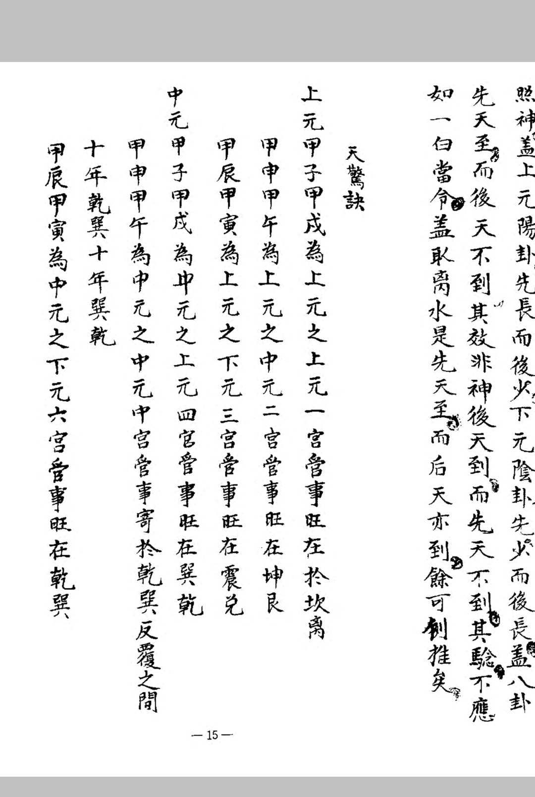 图片[7]中华古籍网-专注古书收集蒋氏家藏地理抄稿中华古籍网-专注古书收集中华古籍网