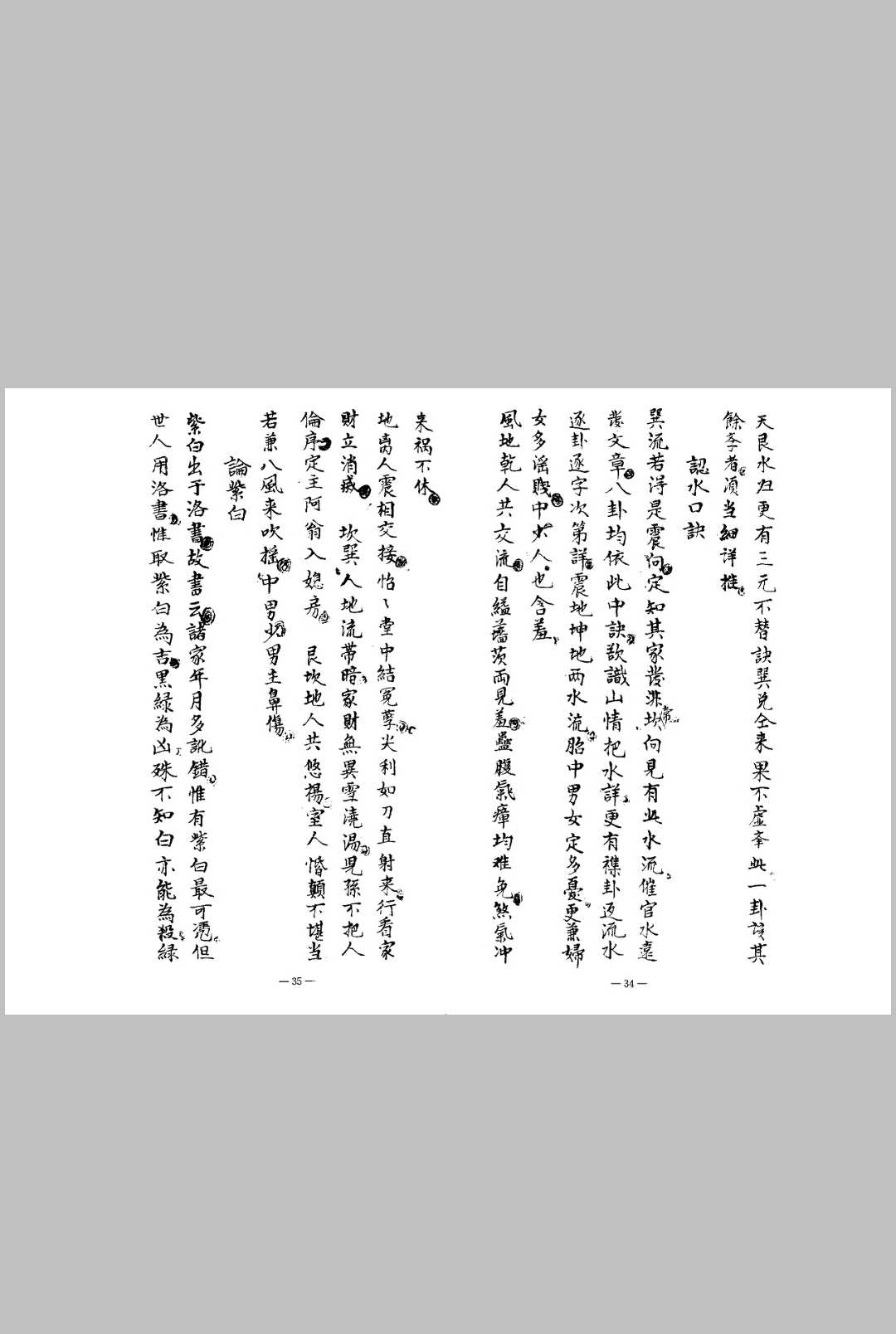 图片[6]中华古籍网-专注古书收集蒋氏家藏地理抄稿中华古籍网-专注古书收集中华古籍网