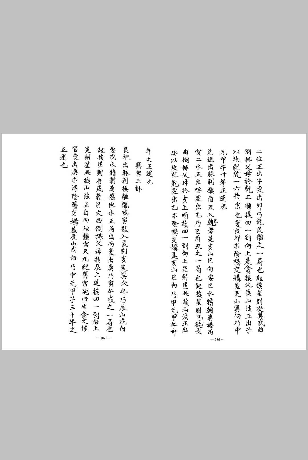 图片[13]中华古籍网-专注古书收集蒋氏家藏地理抄稿中华古籍网-专注古书收集中华古籍网