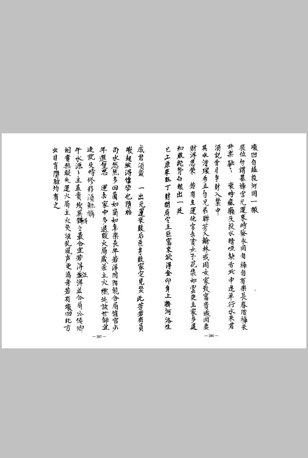 图片[15]中华古籍网-专注古书收集蒋氏家藏地理抄稿中华古籍网-专注古书收集中华古籍网