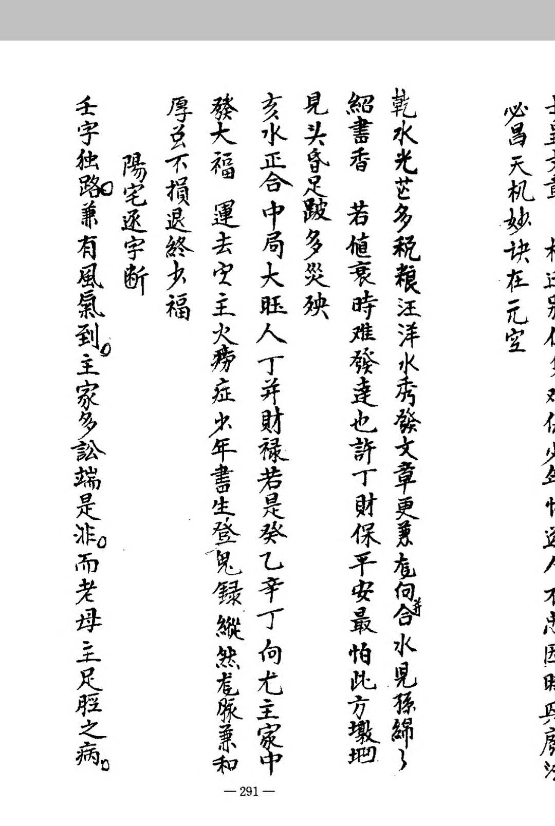 图片[14]中华古籍网-专注古书收集蒋氏家藏地理抄稿中华古籍网-专注古书收集中华古籍网