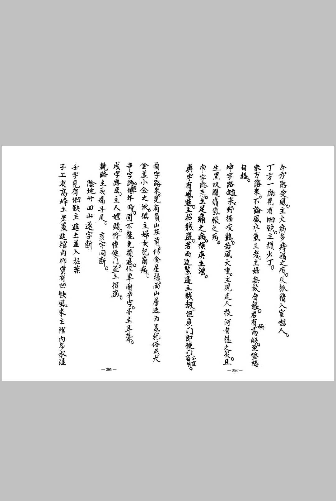图片[9]中华古籍网-专注古书收集蒋氏家藏地理抄稿中华古籍网-专注古书收集中华古籍网