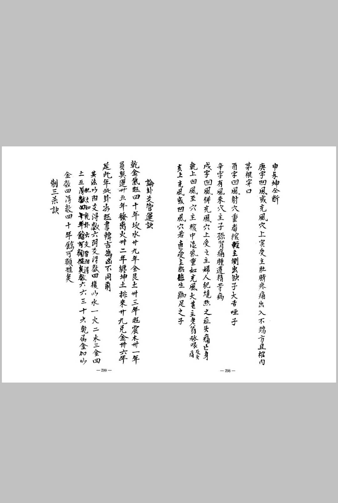 图片[11]中华古籍网-专注古书收集蒋氏家藏地理抄稿中华古籍网-专注古书收集中华古籍网