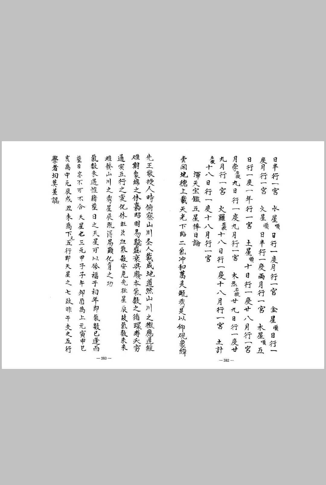 图片[12]中华古籍网-专注古书收集蒋氏家藏地理抄稿中华古籍网-专注古书收集中华古籍网