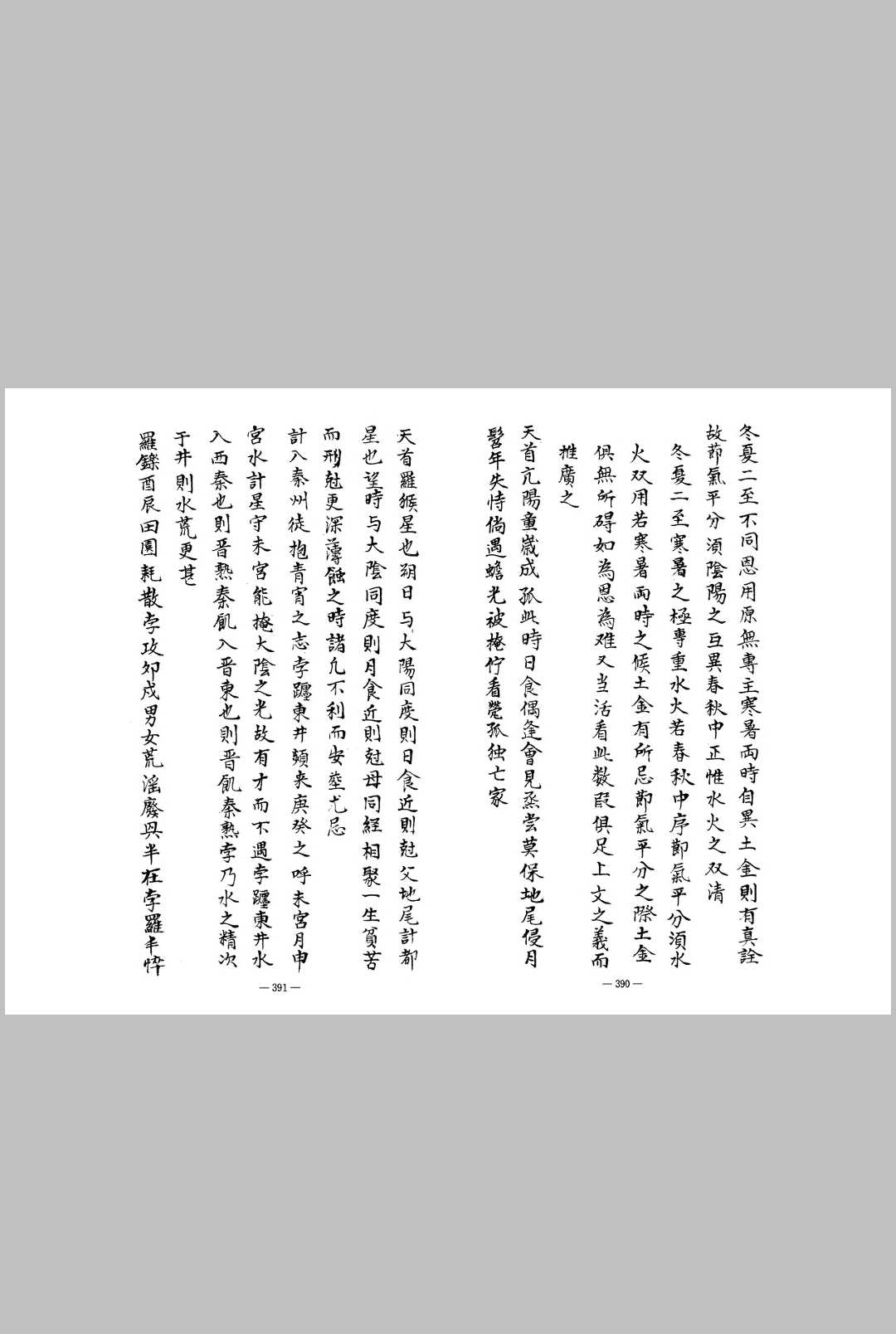 图片[10]中华古籍网-专注古书收集蒋氏家藏地理抄稿中华古籍网-专注古书收集中华古籍网