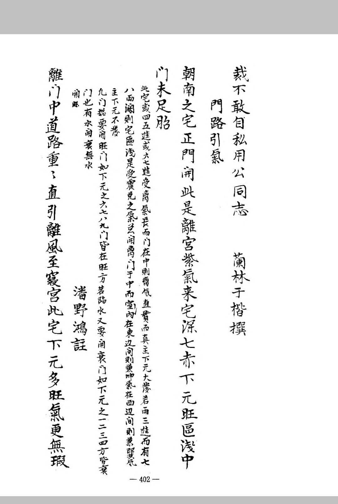 图片[16]中华古籍网-专注古书收集蒋氏家藏地理抄稿中华古籍网-专注古书收集中华古籍网