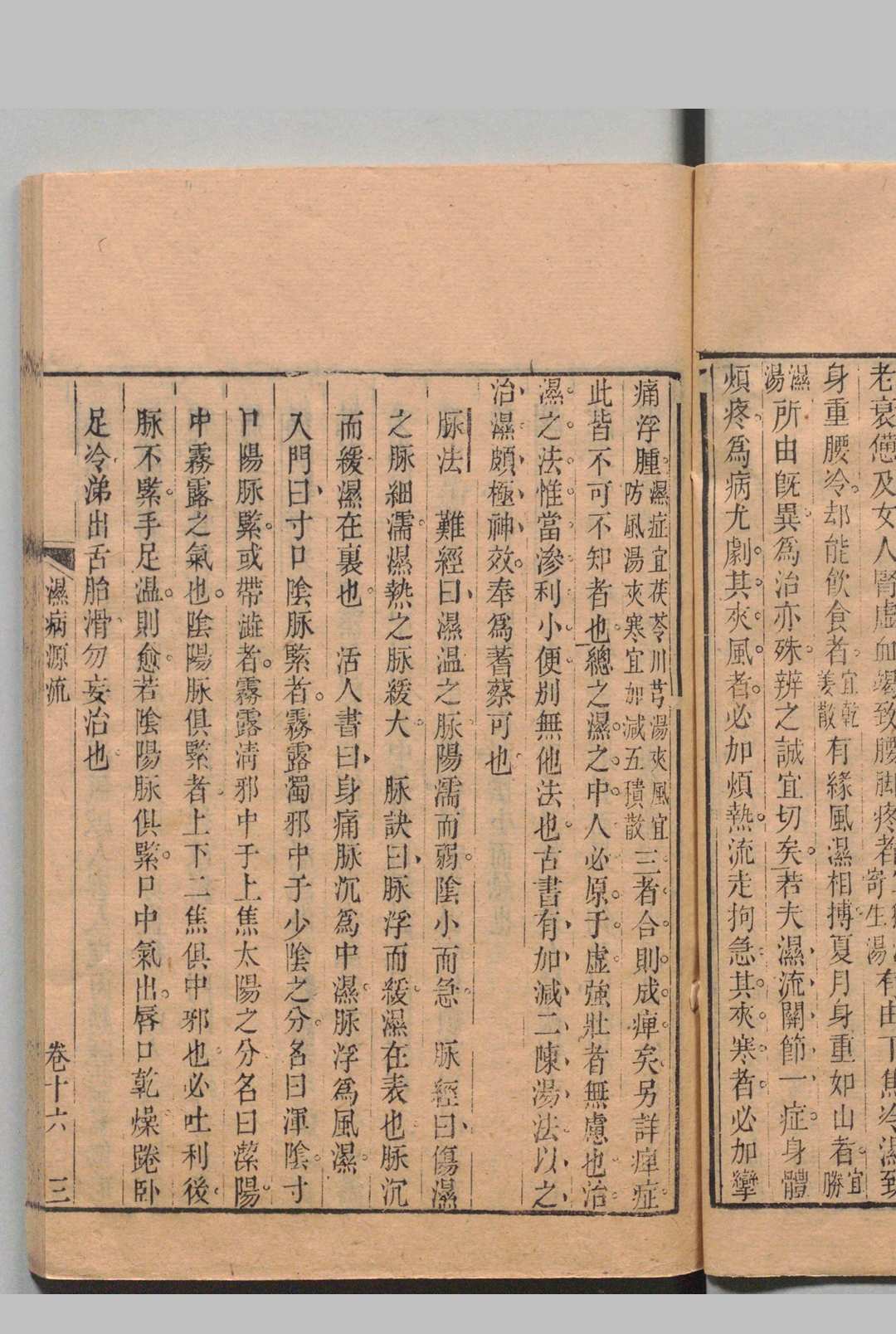 图片[9]中华古籍网-专注古书收集杂病源流犀烛 30卷 首２卷 伤寒论纲目16卷 首２卷 妇科玉尺６卷 幼科释谜６卷 要药分济10卷 沈金鰲 清乾隆49年中华古籍网-专注古书收集中华古籍网