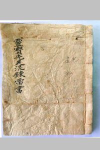 灵宝先天混炼雷书全宗-中华古籍网-专注古书收集中华古籍网-专注古书收集