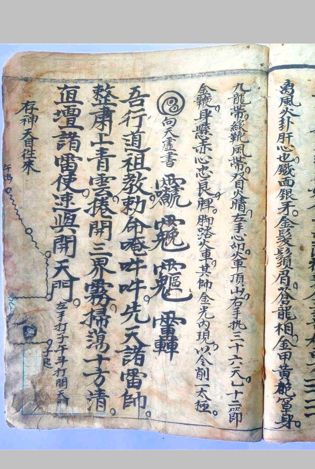 图片[10]-中华古籍网-专注古书收集灵宝先天混炼雷书全宗-中华古籍网-专注古书收集中华古籍网-专注古书收集