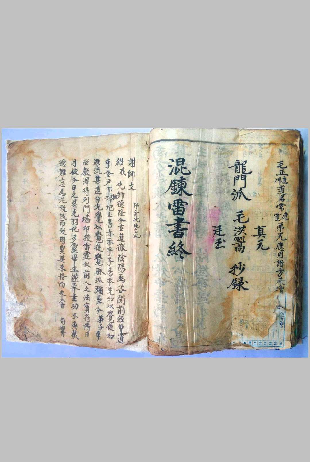 图片[15]-中华古籍网-专注古书收集灵宝先天混炼雷书全宗-中华古籍网-专注古书收集中华古籍网-专注古书收集