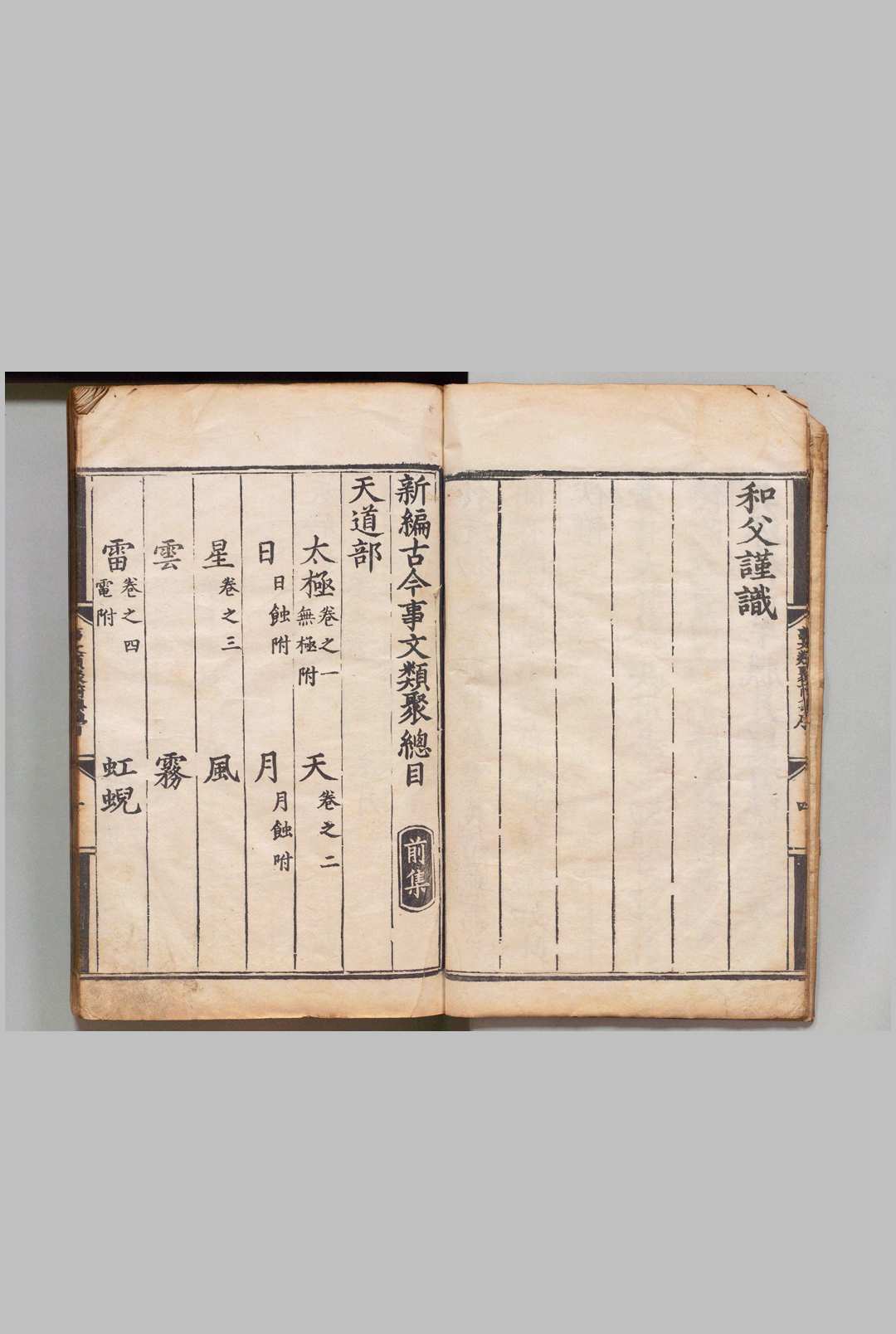 图片[2]中华古籍网-专注古书收集新编古今事文类聚 前集60卷 后集50卷 续集28卷 别集32卷 新集36卷 外集18卷 目６卷 祝穆（宋）富大用（元）刊本 ,明 , 经厂中华古籍网-专注古书收集中华古籍网