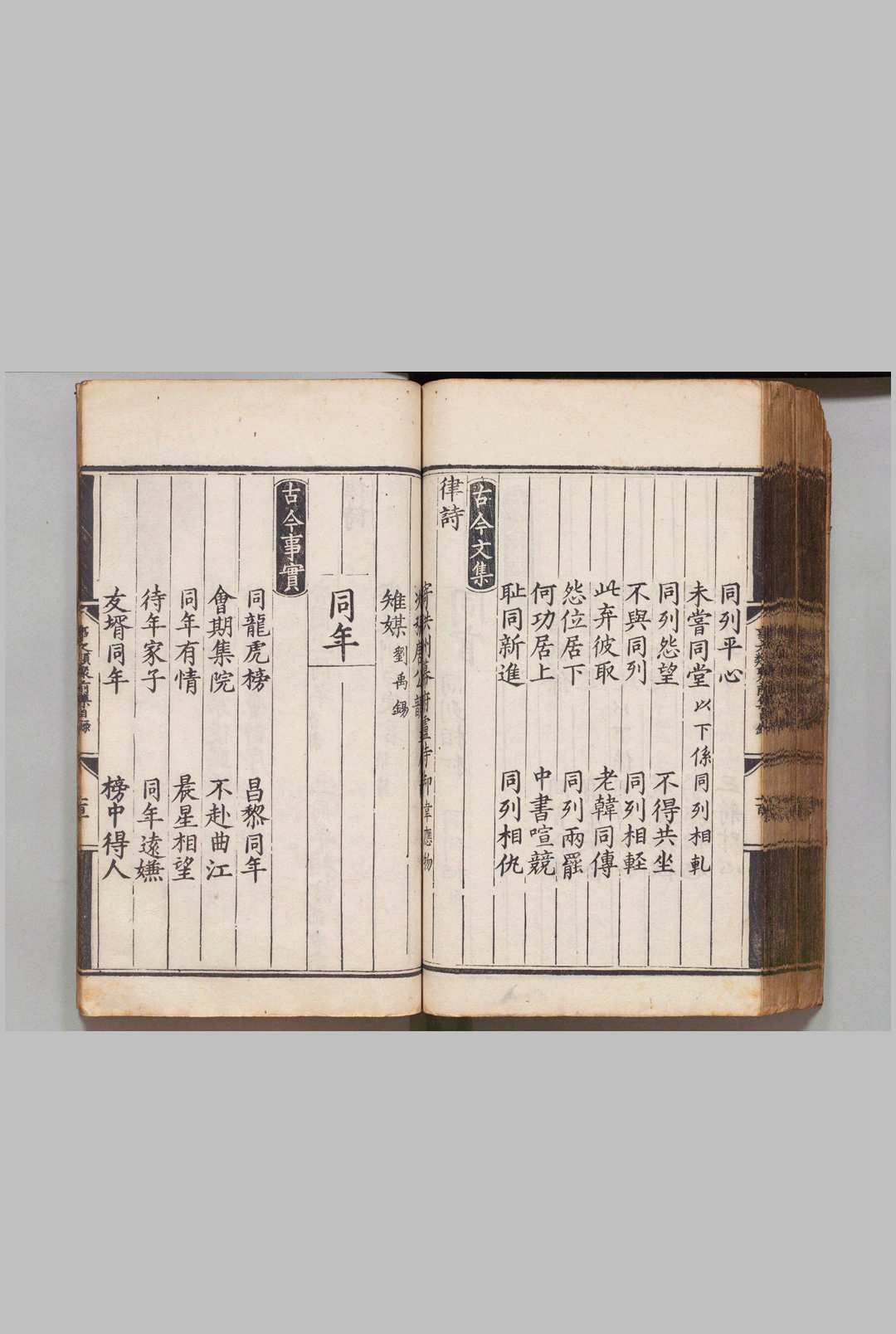 图片[5]中华古籍网-专注古书收集新编古今事文类聚 前集60卷 后集50卷 续集28卷 别集32卷 新集36卷 外集18卷 目６卷 祝穆（宋）富大用（元）刊本 ,明 , 经厂中华古籍网-专注古书收集中华古籍网