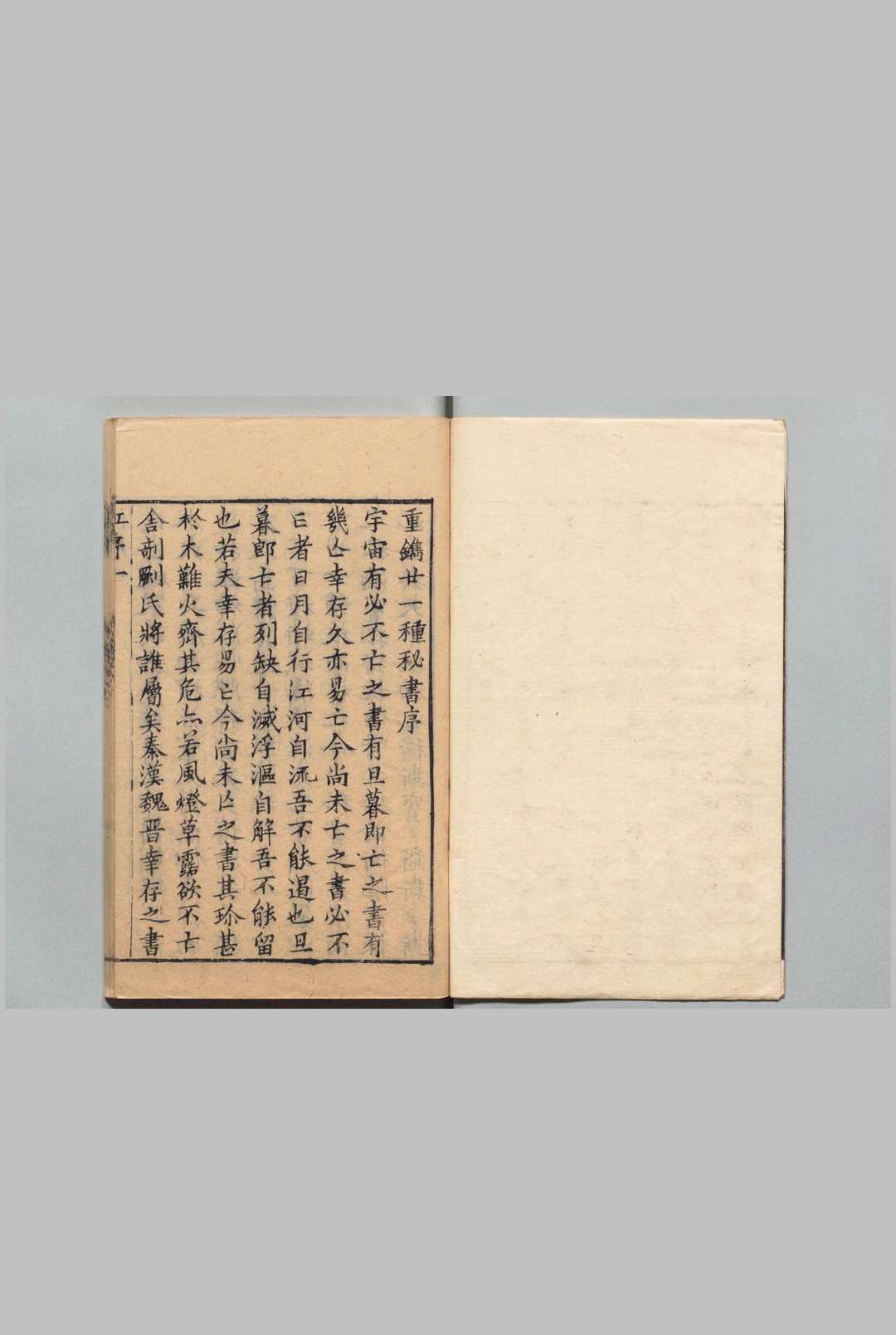 图片[2]中华古籍网-专注古书收集秘书廿一种 汪士汉（清）,清乾隆间中华古籍网-专注古书收集中华古籍网