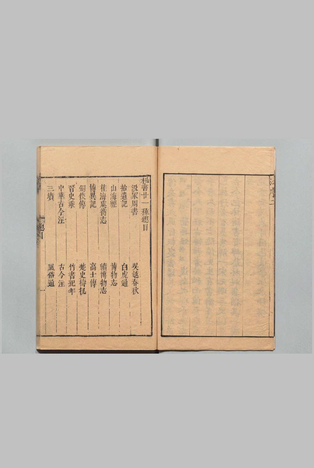 图片[3]中华古籍网-专注古书收集秘书廿一种 汪士汉（清）,清乾隆间中华古籍网-专注古书收集中华古籍网