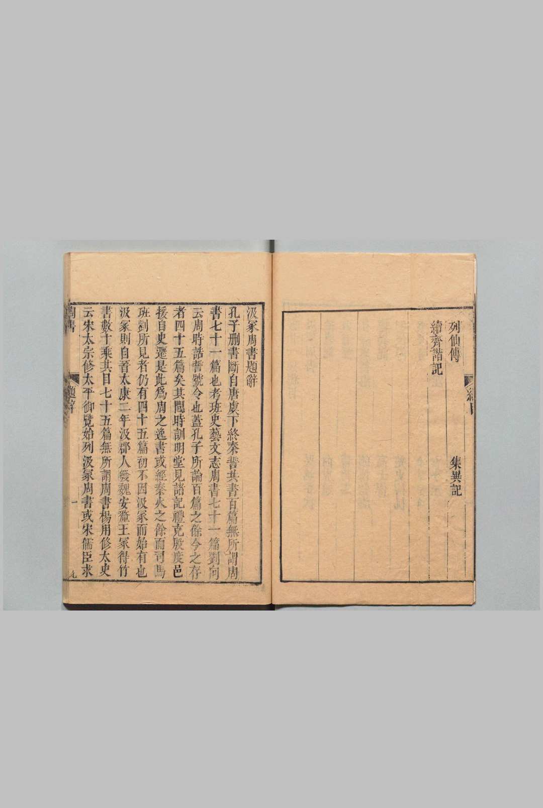 图片[4]中华古籍网-专注古书收集秘书廿一种 汪士汉（清）,清乾隆间中华古籍网-专注古书收集中华古籍网