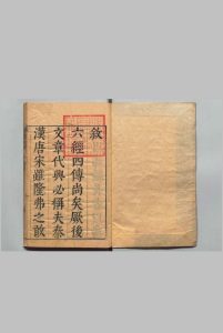 先秦鸿文 ５卷 两汉鸿文20卷 顾锡畴 明崇祯6年中华古籍网-专注古书收集中华古籍网