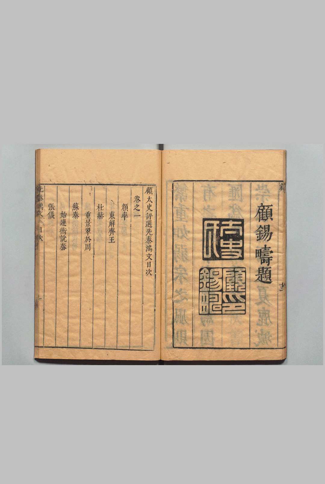 图片[2]中华古籍网-专注古书收集先秦鸿文 ５卷 两汉鸿文20卷 顾锡畴 明崇祯6年中华古籍网-专注古书收集中华古籍网