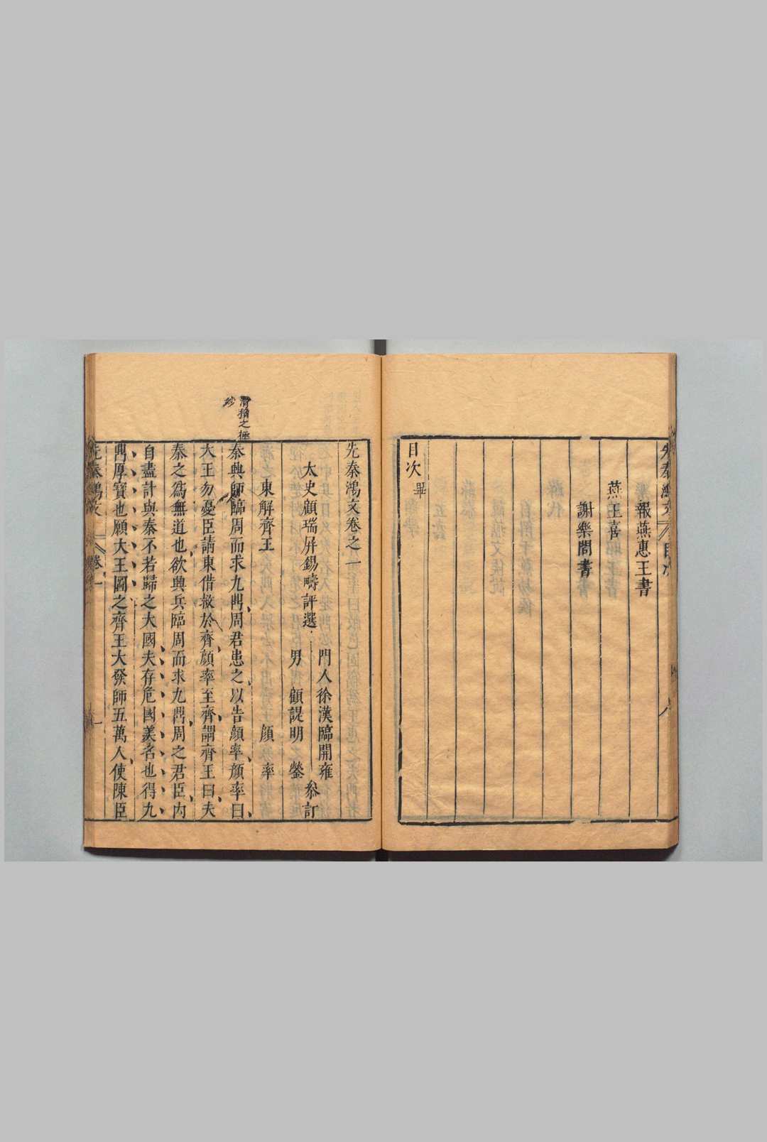 图片[3]中华古籍网-专注古书收集先秦鸿文 ５卷 两汉鸿文20卷 顾锡畴 明崇祯6年中华古籍网-专注古书收集中华古籍网