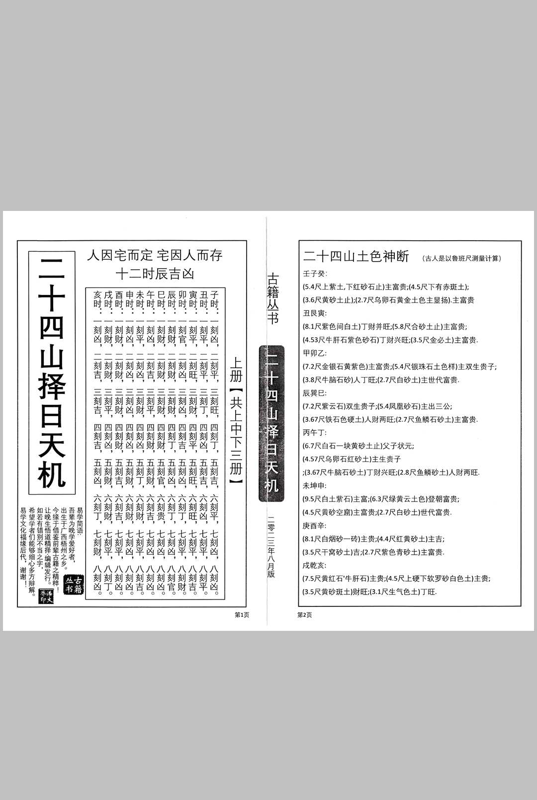 图片[2]中华古籍网-专注古书收集二十四山择日天机中华古籍网-专注古书收集中华古籍网