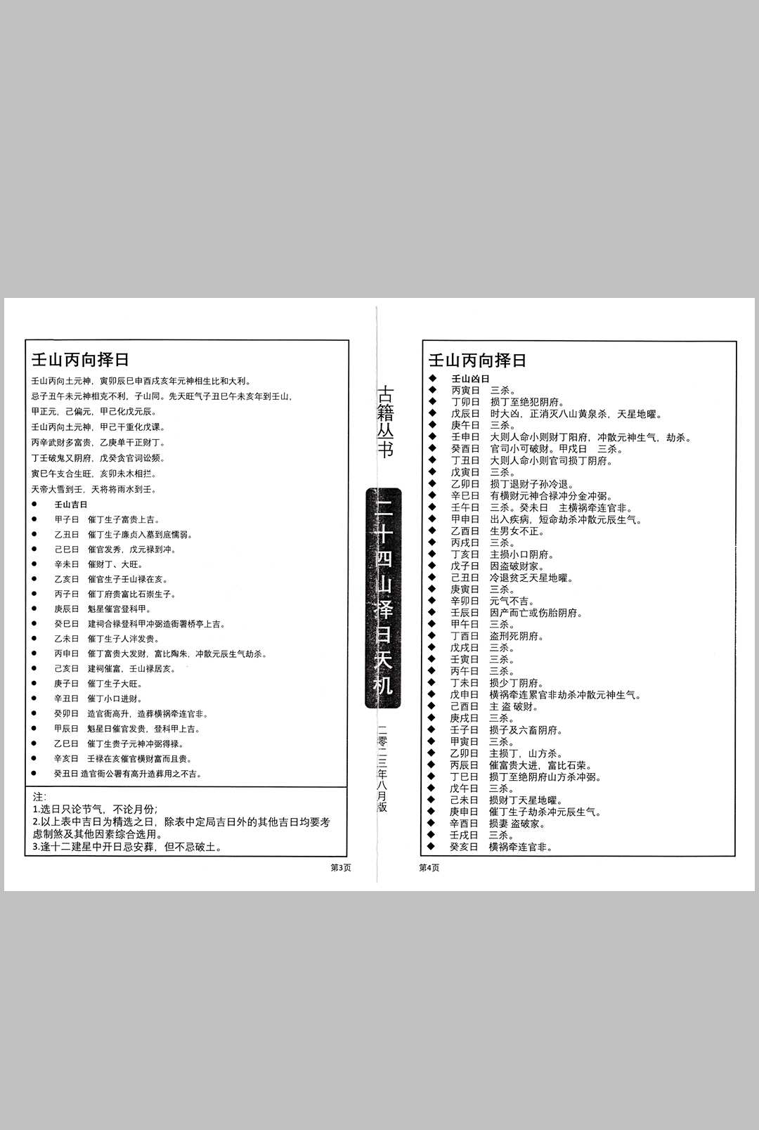 图片[5]中华古籍网-专注古书收集二十四山择日天机中华古籍网-专注古书收集中华古籍网
