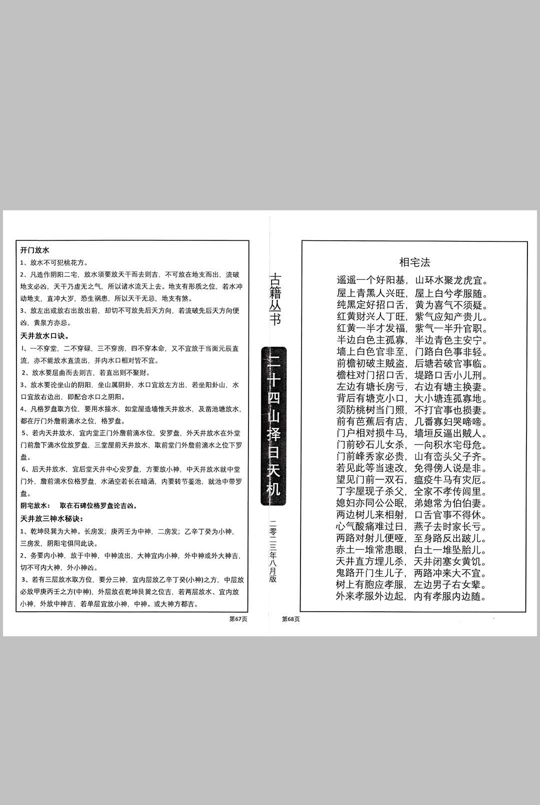 图片[9]中华古籍网-专注古书收集二十四山择日天机中华古籍网-专注古书收集中华古籍网
