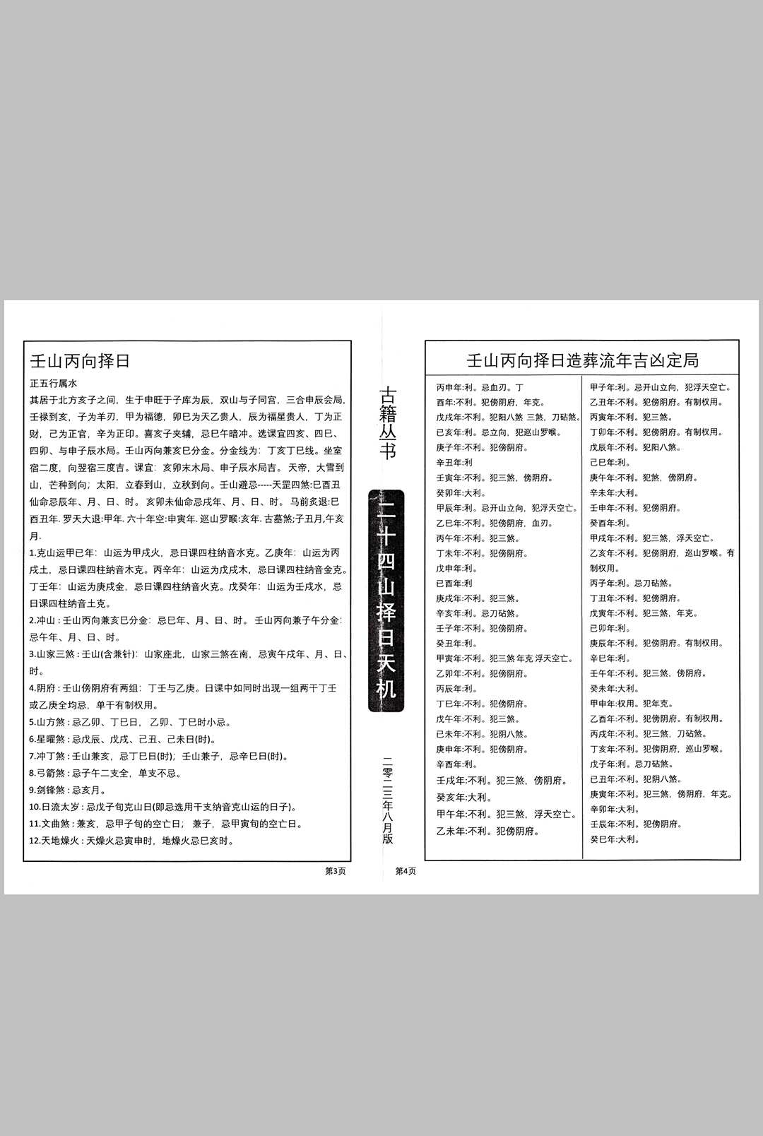图片[4]中华古籍网-专注古书收集二十四山择日天机中华古籍网-专注古书收集中华古籍网