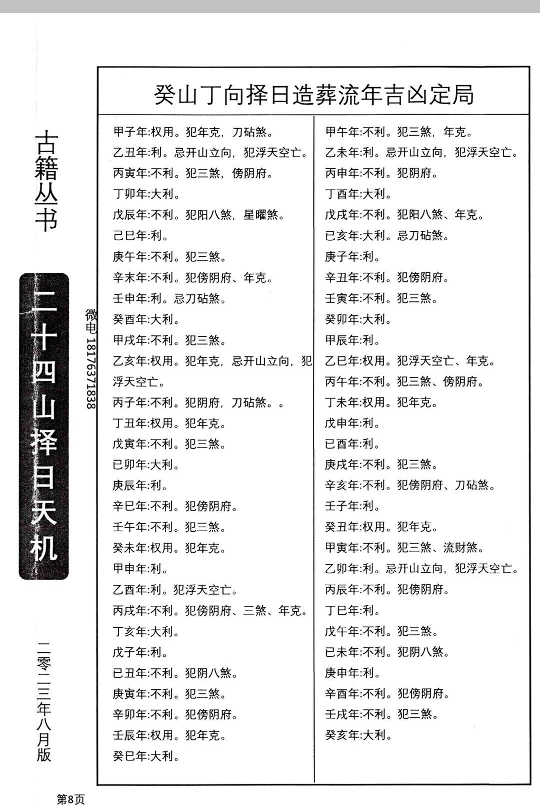 图片[3]中华古籍网-专注古书收集二十四山择日天机中华古籍网-专注古书收集中华古籍网