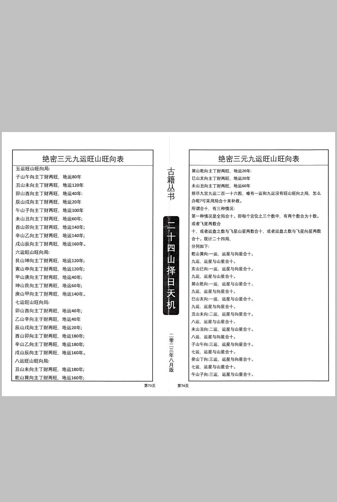 图片[8]中华古籍网-专注古书收集二十四山择日天机中华古籍网-专注古书收集中华古籍网