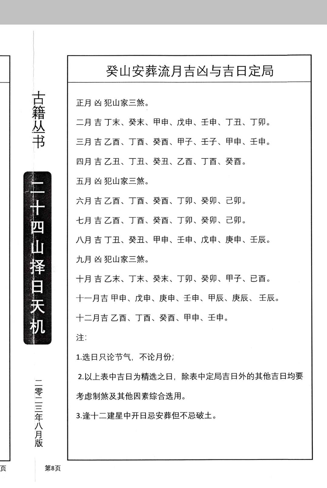 图片[13]中华古籍网-专注古书收集二十四山择日天机中华古籍网-专注古书收集中华古籍网