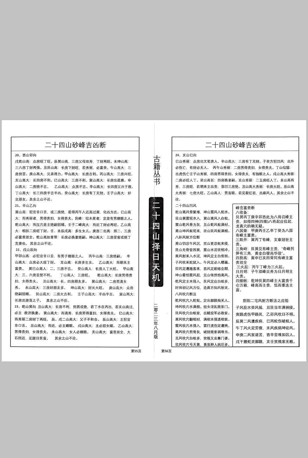 图片[12]中华古籍网-专注古书收集二十四山择日天机中华古籍网-专注古书收集中华古籍网