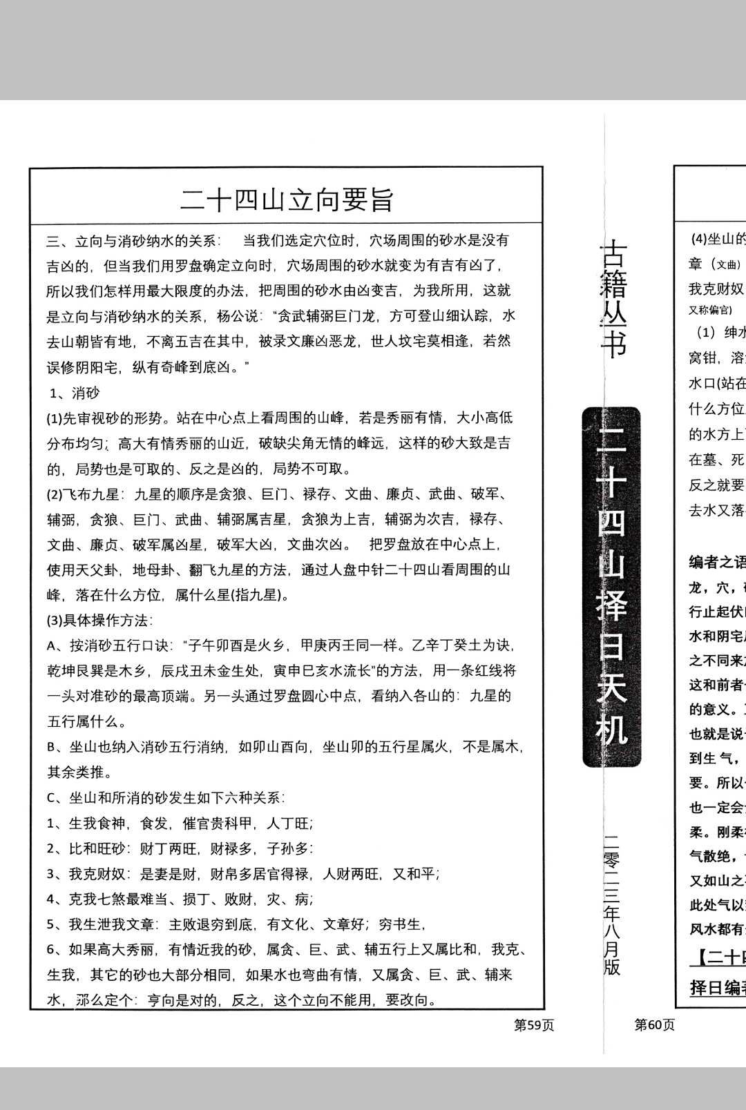 图片[14]中华古籍网-专注古书收集二十四山择日天机中华古籍网-专注古书收集中华古籍网