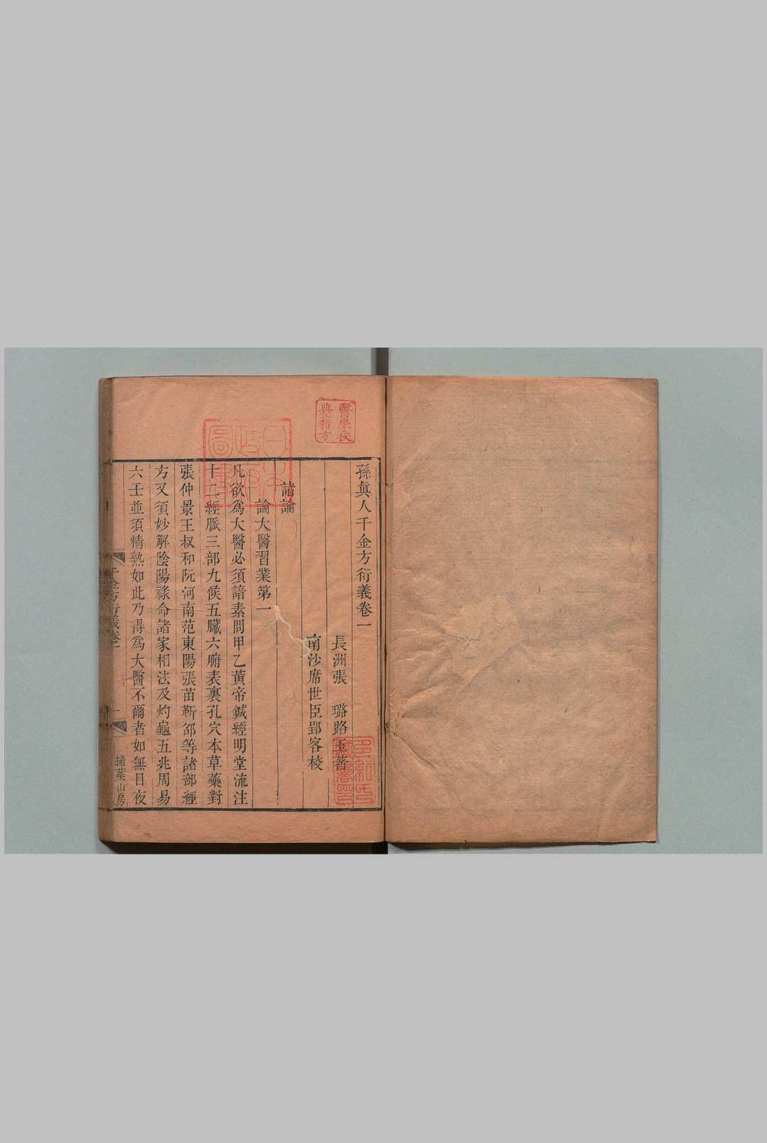 图片[7]中华古籍网-专注古书收集孙真人千金方衍义 30卷 张璐 席世臣 清嘉庆5年 , 扫叶山房中华古籍网-专注古书收集中华古籍网