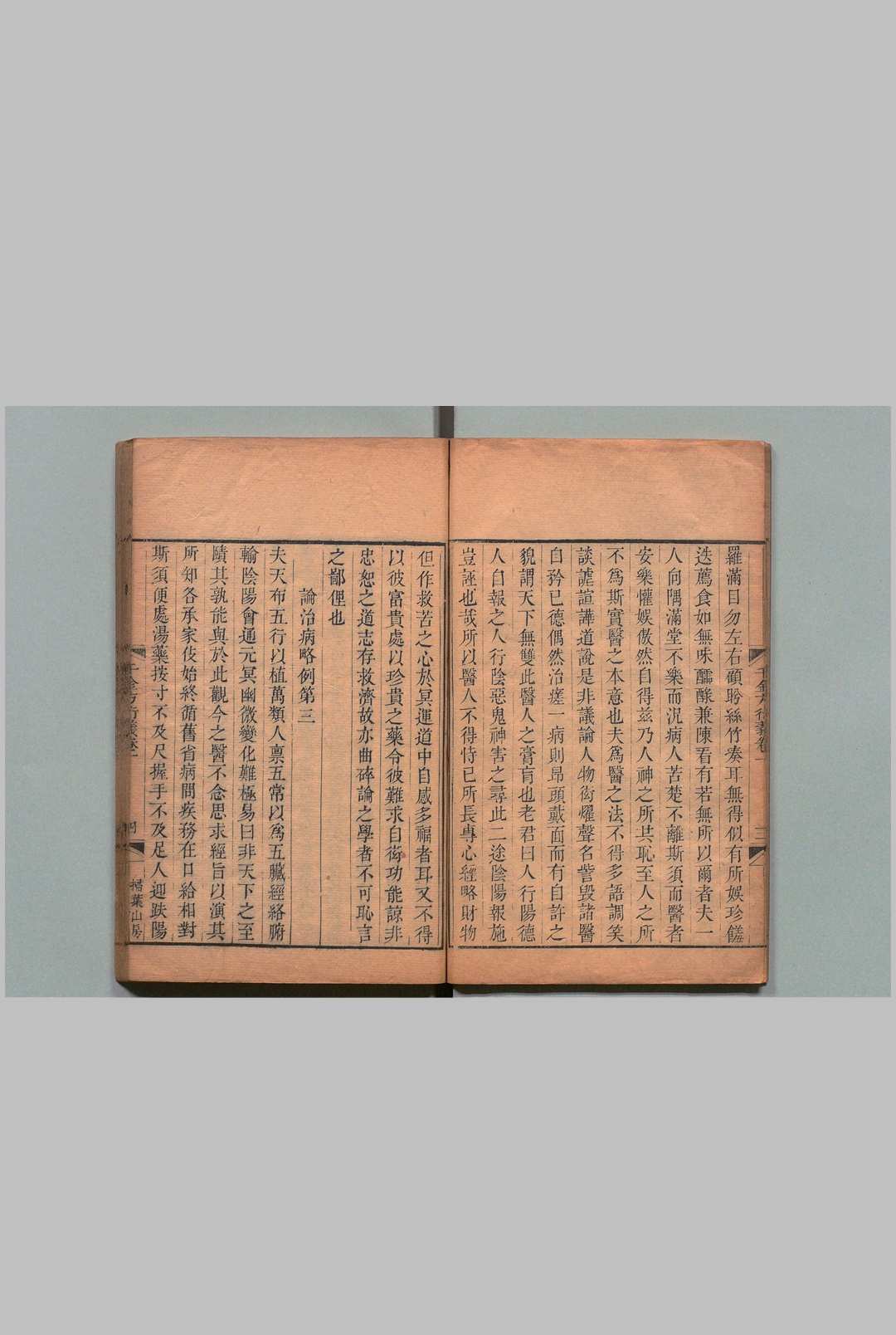 图片[9]中华古籍网-专注古书收集孙真人千金方衍义 30卷 张璐 席世臣 清嘉庆5年 , 扫叶山房中华古籍网-专注古书收集中华古籍网
