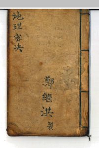 地理密诀-中华古籍网-专注古书收集中华古籍网-专注古书收集