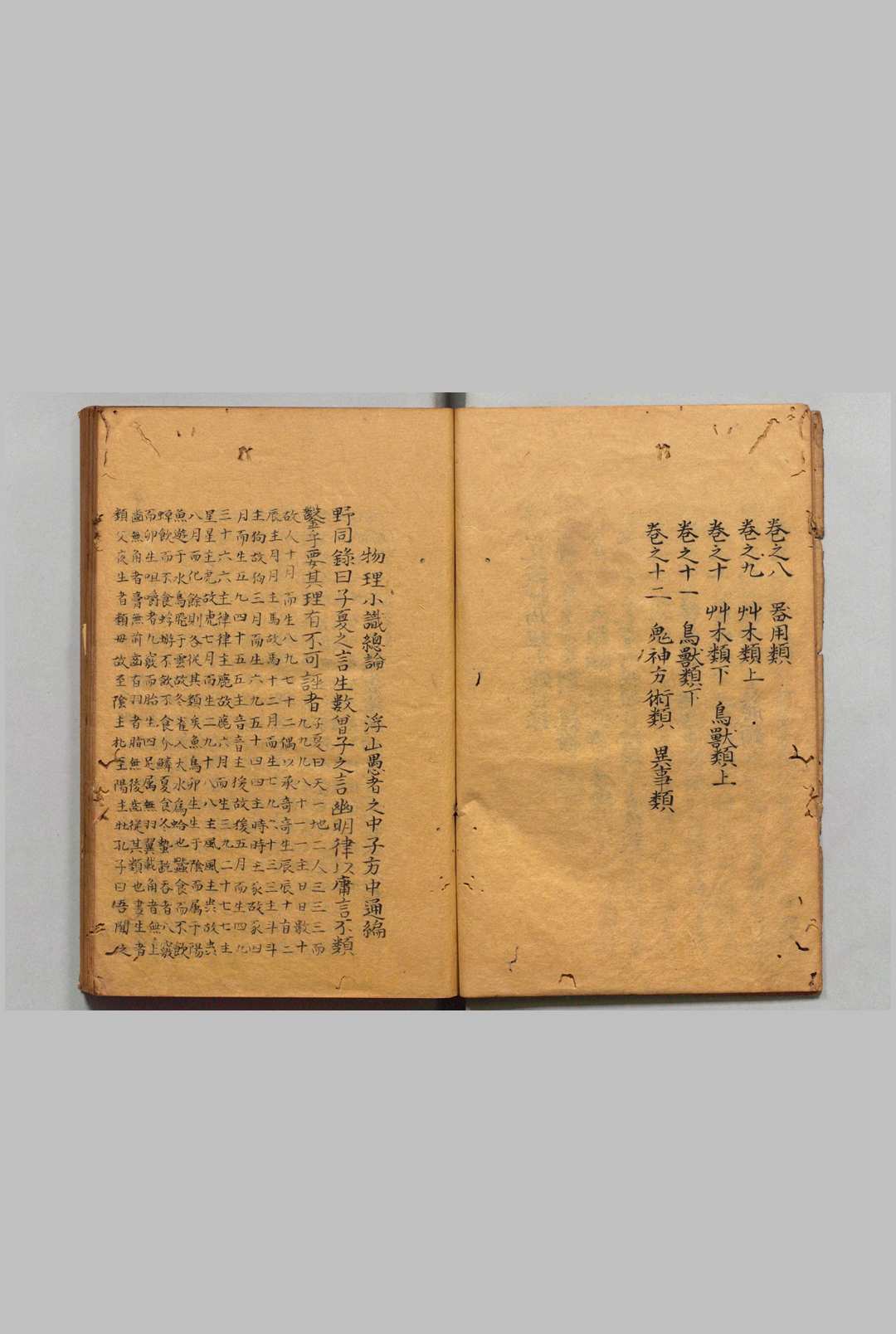 图片[3]中华古籍网-专注古书收集浮山此藏轩物理小识 12卷 总论１卷 方以智（明）于藻（清）写本 ,宽政7年中华古籍网-专注古书收集中华古籍网
