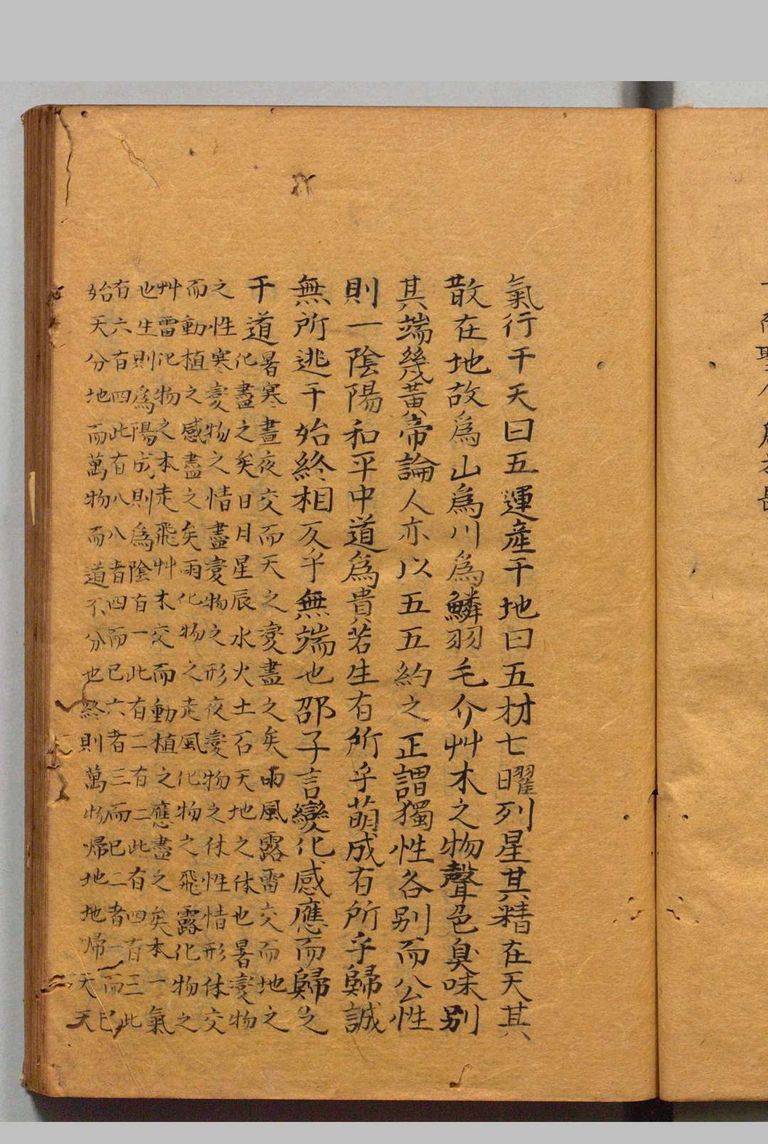 图片[7]中华古籍网-专注古书收集浮山此藏轩物理小识 12卷 总论１卷 方以智（明）于藻（清）写本 ,宽政7年中华古籍网-专注古书收集中华古籍网