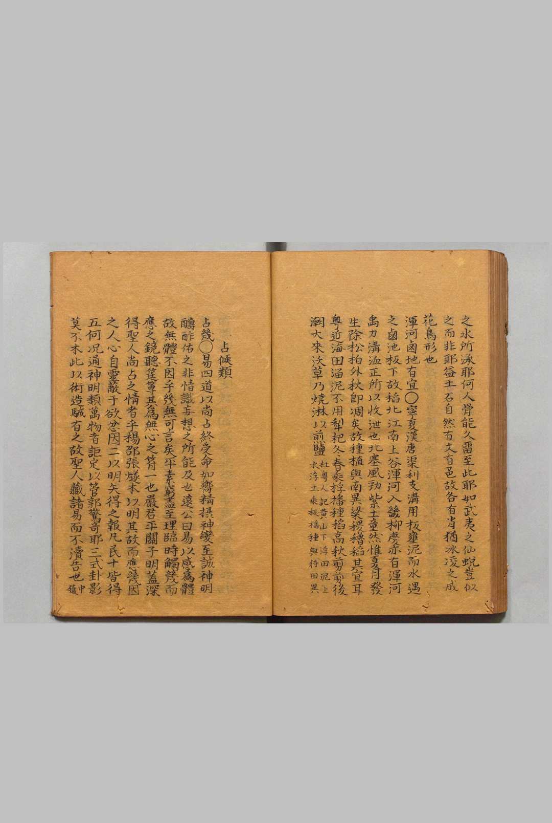 图片[6]中华古籍网-专注古书收集浮山此藏轩物理小识 12卷 总论１卷 方以智（明）于藻（清）写本 ,宽政7年中华古籍网-专注古书收集中华古籍网