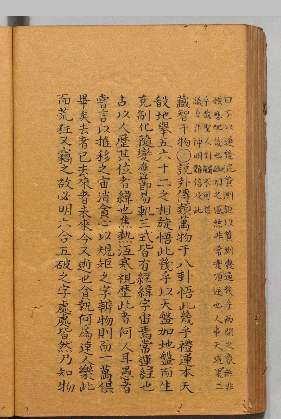 图片[8]中华古籍网-专注古书收集浮山此藏轩物理小识 12卷 总论１卷 方以智（明）于藻（清）写本 ,宽政7年中华古籍网-专注古书收集中华古籍网