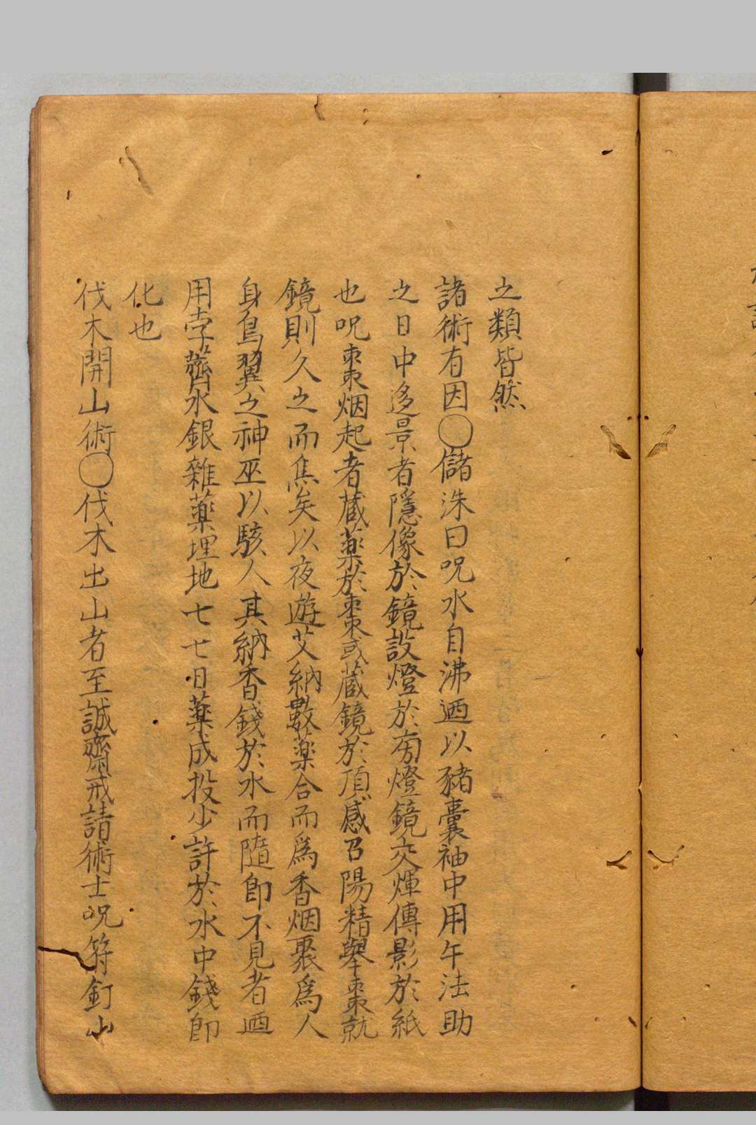 图片[9]中华古籍网-专注古书收集浮山此藏轩物理小识 12卷 总论１卷 方以智（明）于藻（清）写本 ,宽政7年中华古籍网-专注古书收集中华古籍网