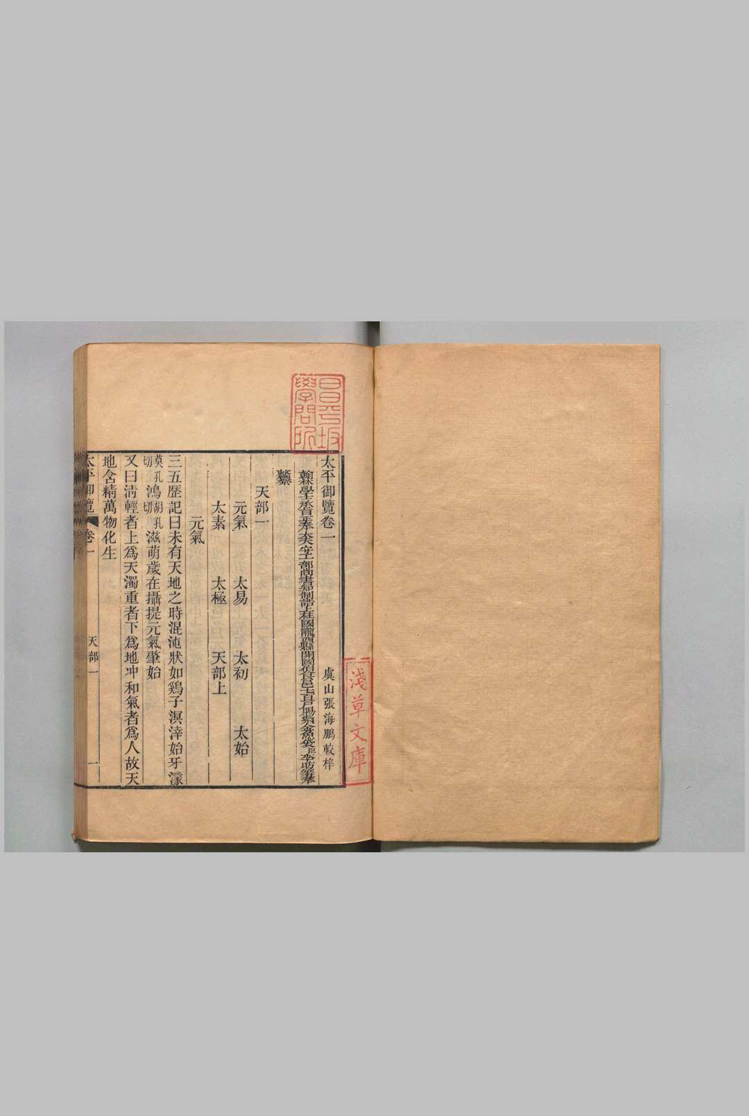 图片[5]中华古籍网-专注古书收集太平御览 1000卷 目15卷 首１卷 李昉（宋）张海鹏（清）,清嘉庆14年中华古籍网-专注古书收集中华古籍网