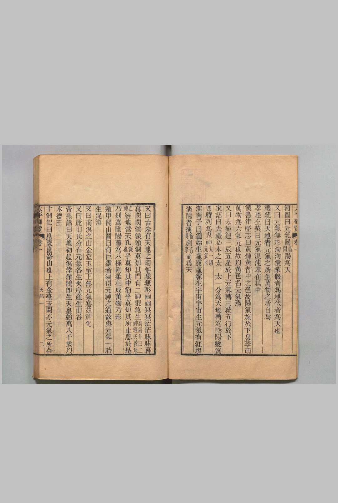 图片[7]中华古籍网-专注古书收集太平御览 1000卷 目15卷 首１卷 李昉（宋）张海鹏（清）,清嘉庆14年中华古籍网-专注古书收集中华古籍网